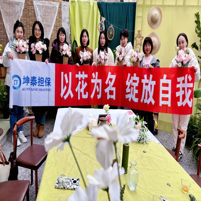 “以花为名，绽放自我”---坤泰担保三八节插花活动圆满落幕