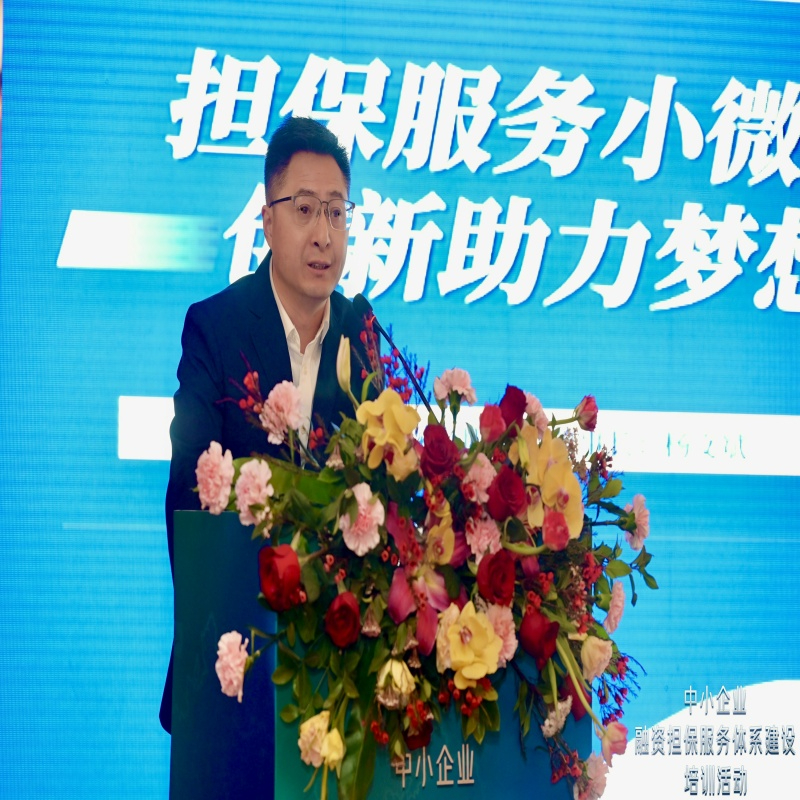 担保服务小微 创新助力梦想——坤泰担保助力小微企业融资担保体系建设实践分享
