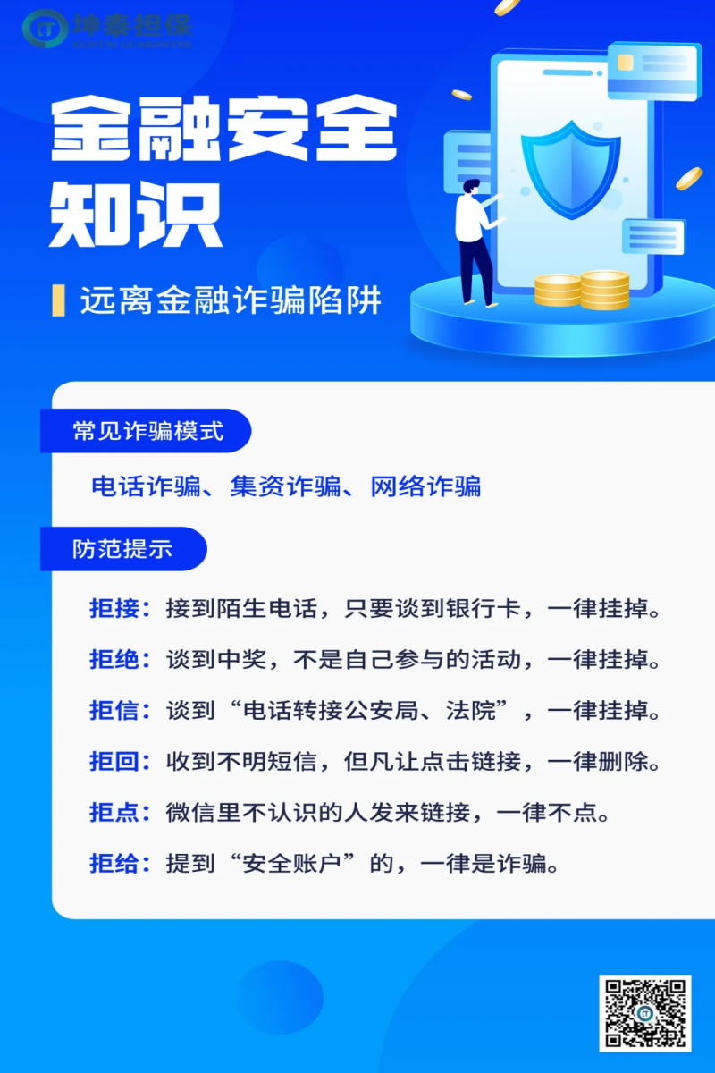 金融知识宣传周|远离金融诈骗陷阱